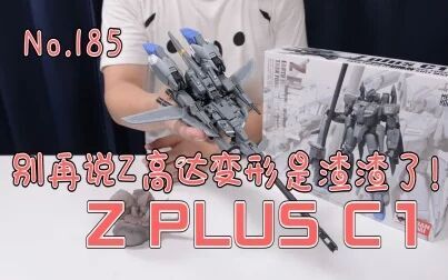 [图]【最速开封】万代MR魂 超爽的变形手感!Z PLUS C1【机动战士高达...