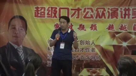 [图]王堃阳《神奇魔法口才公众演说实战特训营》学员分享视频