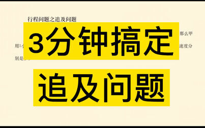 [图]3分钟搞定追及问题 二元一次方程应用题 初中数学七年级下