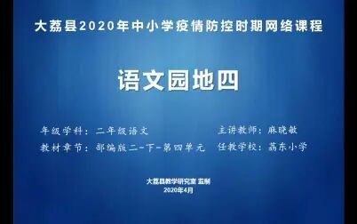 [图]4月22日小学二年级语文语文园地四 第一课时