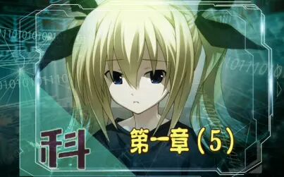 [图]【科学社】混沌之子~chaos;child~-中文视频-第一章(5)