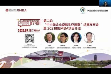 [图]第二轮“中小微企业疫情生存调查”结果发布会