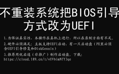 [图]【真机实操】不重装系统把BIOS引导方式改为UEFI