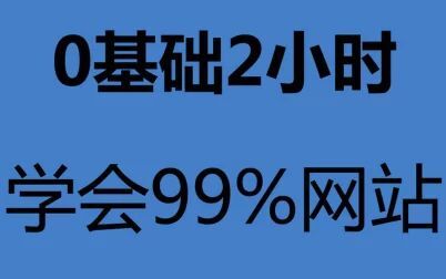 [图]《dede视频建站教程全集》php网站源码建设教程-