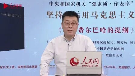 [图]重温马克思主义经典|《关于费尔巴哈的提纲》导读