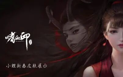 [图]嗜血印Bloody Spell-小鲤DLC