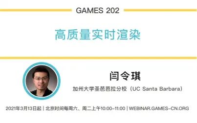 [图]GAMES202-高质量实时渲染