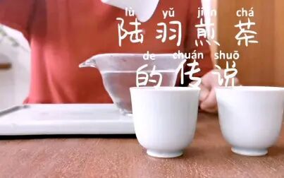 [图]【茶故事】—陆羽煎茶的传说