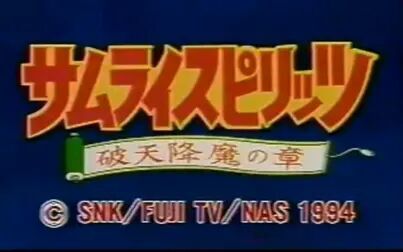 [图]【480p】侍魂 剧场版破天降魔之章(1994年)【日语中字】