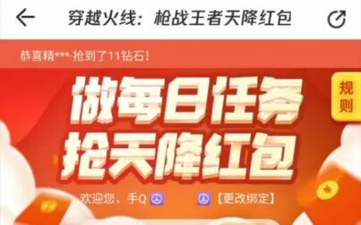 [图]给大家分享一个cf手游领钻石途径