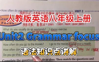 [图]人教版英语八年级上册Unit2 Grammar focus语法讲解