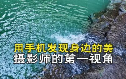 [图]摄影师用第一视角拍摄身边景,只要善于发现,其实美就在我们身边