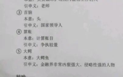 [图]语言学纲要 隐喻转喻相关学习