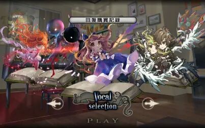 [图]【Deemo】Vocal selection Hard全AC手元 By大耳朵