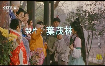 [图]【古装/武侠】智勇和尚(1991)