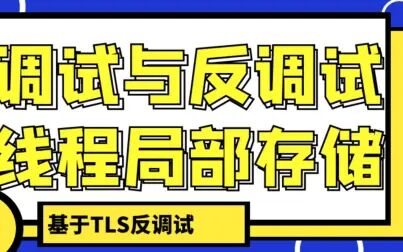 [图]调试与反调试系列-跑的比main快的反调试