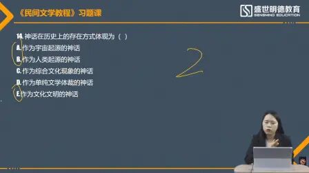 [图]自考课程#《民间文学教程》真题讲解 04