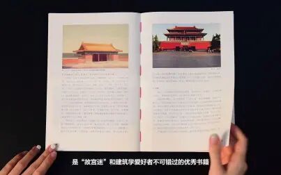 [图]荣获2020年中国好书的《故宫营建六百年》装帧设计有何特色