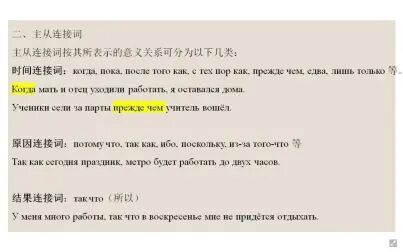 [图]202考研俄语基础课程【第八讲】【连接词、关联词和指示词】