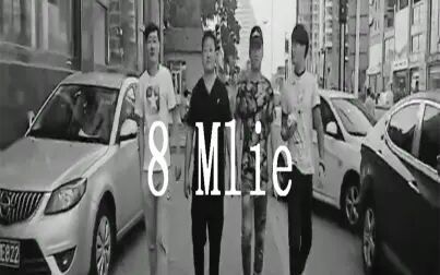 [图]8 Mile完整版