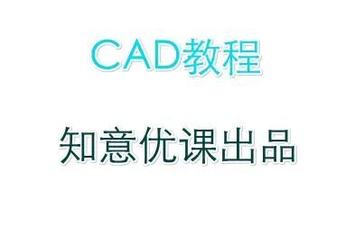 [图]CAD制图初学入门:工程师实战宝典1