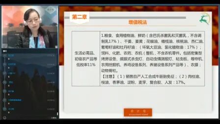 [图]税法1-3