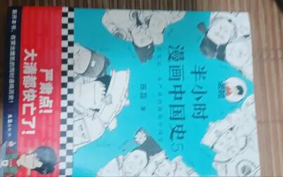 [图]【分享】最新的《半小时漫画中国史》5