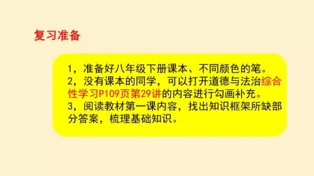 [图]4.6城关初中刘敏八年级道德与法治复习第一课《维护宪法权威》视频