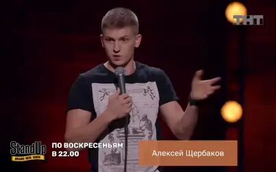 [图]俄罗斯相声 Алексей Щербаков. Китайский язык.