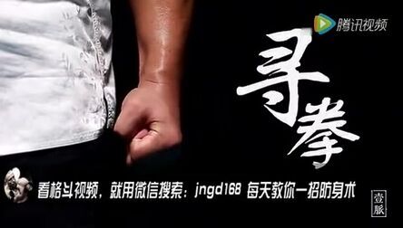 [图]“中华英雄”王洪祥最新纪录片_寻访中国传统武术“老拳”