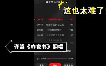 [图]许嵩 昨夜书翻唱 此时一位自信哥打开了全民K歌