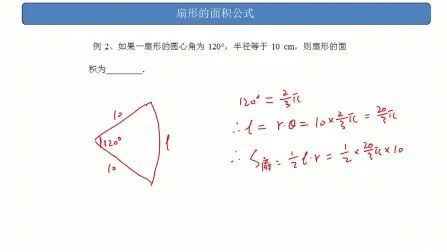 [图]扇形的面积公式