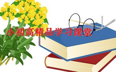 [图]小升初——数学解题技巧方法100讲