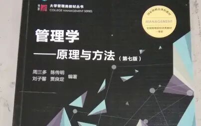 [图]管理学原理与方法第三章