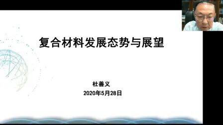 [图]杜善义院士-中国复合材料进展态势与展望