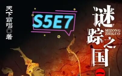 [图]谜踪之国1 雾隐占婆 S5E7 呼吸