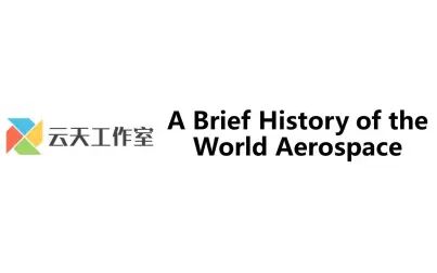 [图]A Brief History of the World Aerospace 世界航空航天简史