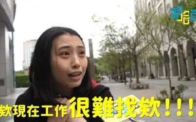 [图]【哈哈台的路人街访】《哈哈台不是地区的街访》 - 路人职业调查特辑...