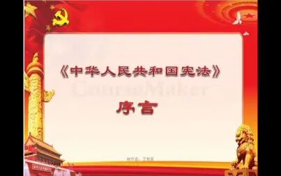 [图]宪法专题学习二总纲1至2