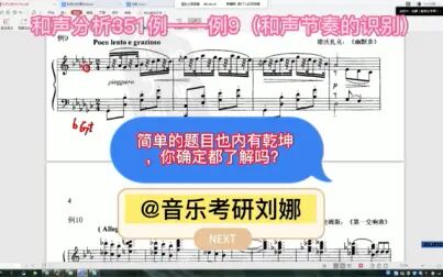 [图]和声分析351例——例9(音乐考研)