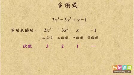 [图]秒杀名师 初中数学七年级上册 多项式