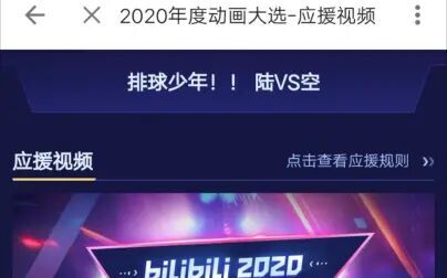 [图]2020年度动画倾情应援——排球少年!!陆VS空