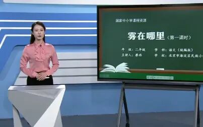 [图]【知识串讲】《雾在哪里》部编人教版二年级语文上册YW02A-086 ...