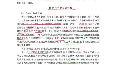 [图]教育综合333教育学基础 教育的历史发展之教育的起源