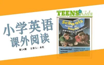 [图]【小学英语课外阅读】第14期 -- 神奇的学校