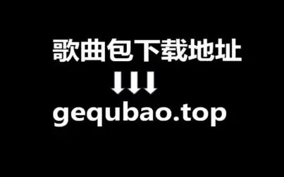 [图]车载u盘资源打包下载,车载音乐打包下载,车载音乐下载