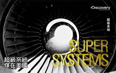 [图]【探索频道】超级系统 全2季 Super Systems