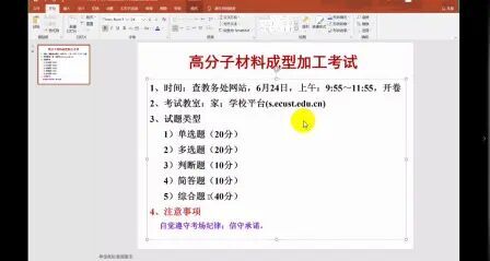 [图]高分子材料成型加工复习课