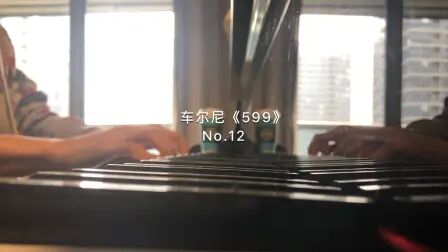 [图]钢琴练习曲 车尔尼599 No.12