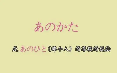 [图]日语入门第32课 あのひと的尊敬说法あのかた